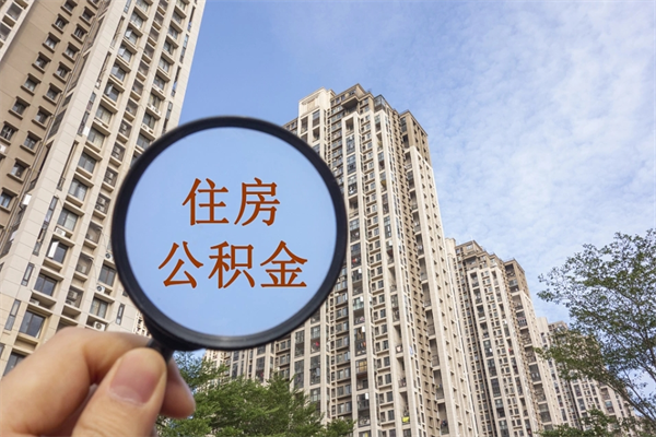 广东住房公积金离职封存了怎么取（住房公积金离职封存后还怎么取啊）